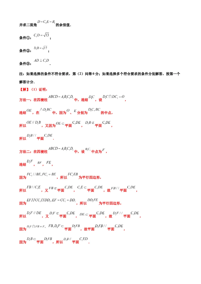押北京卷第17题空间向量与立体几何解答题（解析版）_2.2025数学总复习_2024年新高考资料_5.2024三轮冲刺_备战2024年高考数学临考题号押题（北京专用）322768321