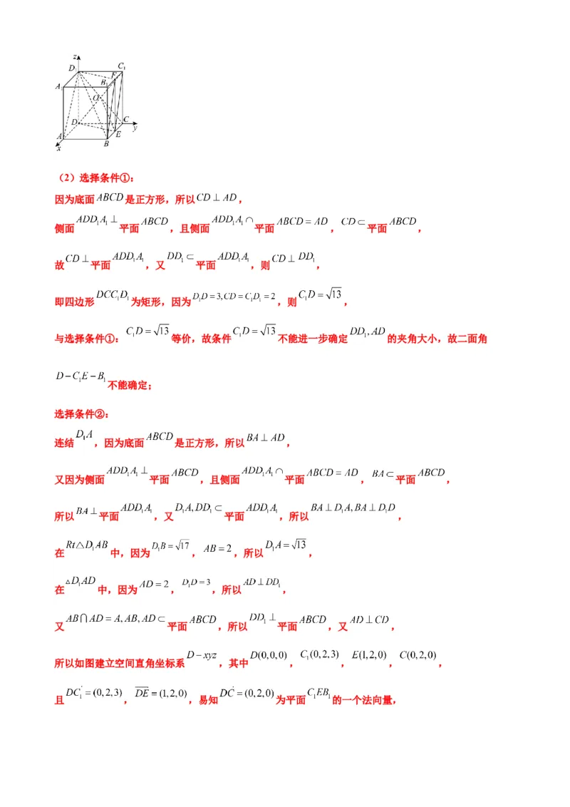 押北京卷第17题空间向量与立体几何解答题（解析版）_2.2025数学总复习_2024年新高考资料_5.2024三轮冲刺_备战2024年高考数学临考题号押题（北京专用）322768321