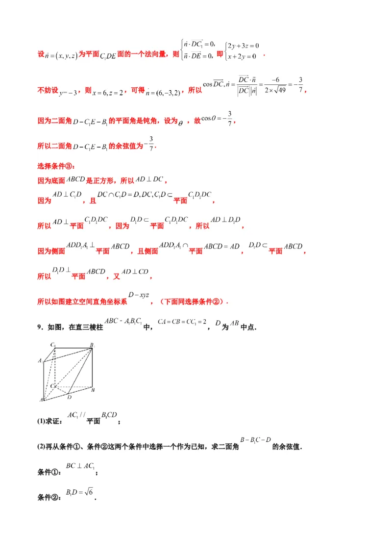 押北京卷第17题空间向量与立体几何解答题（解析版）_2.2025数学总复习_2024年新高考资料_5.2024三轮冲刺_备战2024年高考数学临考题号押题（北京专用）322768321