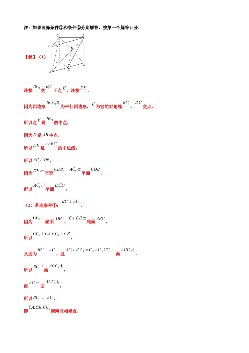 押北京卷第17题空间向量与立体几何解答题（解析版）_2.2025数学总复习_2024年新高考资料_5.2024三轮冲刺_备战2024年高考数学临考题号押题（北京专用）322768321