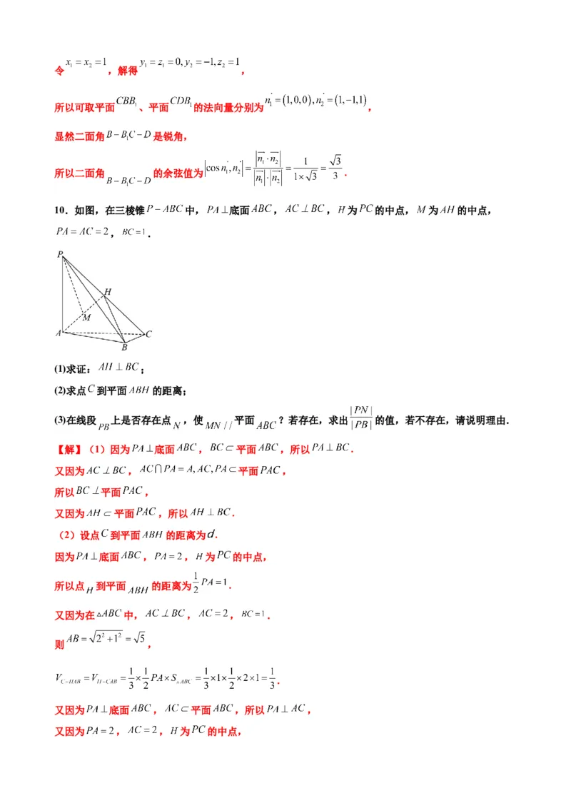 押北京卷第17题空间向量与立体几何解答题（解析版）_2.2025数学总复习_2024年新高考资料_5.2024三轮冲刺_备战2024年高考数学临考题号押题（北京专用）322768321
