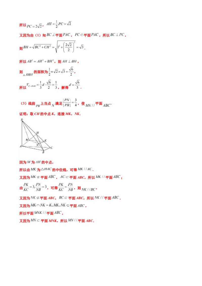 押北京卷第17题空间向量与立体几何解答题（解析版）_2.2025数学总复习_2024年新高考资料_5.2024三轮冲刺_备战2024年高考数学临考题号押题（北京专用）322768321
