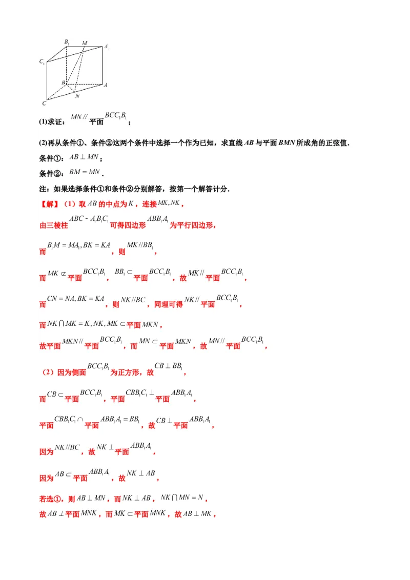 押北京卷第17题空间向量与立体几何解答题（解析版）_2.2025数学总复习_2024年新高考资料_5.2024三轮冲刺_备战2024年高考数学临考题号押题（北京专用）322768321