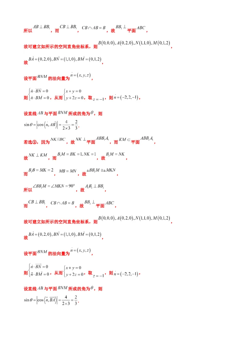 押北京卷第17题空间向量与立体几何解答题（解析版）_2.2025数学总复习_2024年新高考资料_5.2024三轮冲刺_备战2024年高考数学临考题号押题（北京专用）322768321