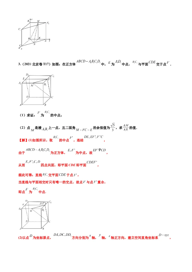押北京卷第17题空间向量与立体几何解答题（解析版）_2.2025数学总复习_2024年新高考资料_5.2024三轮冲刺_备战2024年高考数学临考题号押题（北京专用）322768321