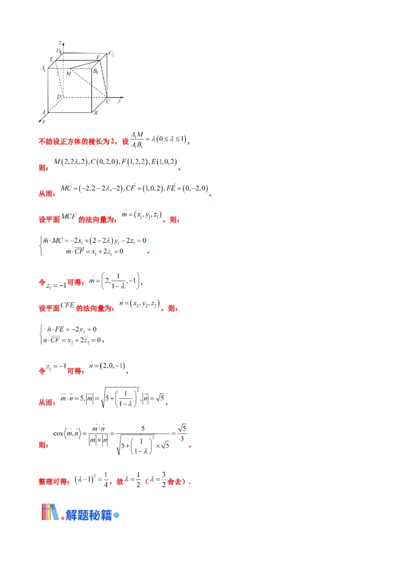 押北京卷第17题空间向量与立体几何解答题（解析版）_2.2025数学总复习_2024年新高考资料_5.2024三轮冲刺_备战2024年高考数学临考题号押题（北京专用）322768321