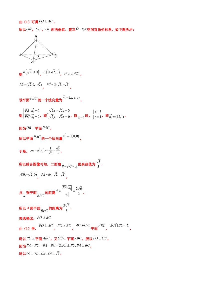 押北京卷第17题空间向量与立体几何解答题（解析版）_2.2025数学总复习_2024年新高考资料_5.2024三轮冲刺_备战2024年高考数学临考题号押题（北京专用）322768321