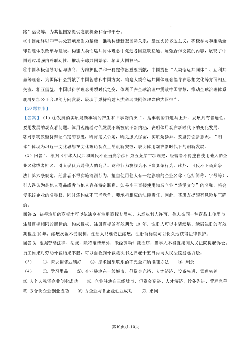 2025湖南高考政治试题_2025年全国各省市全科高考真题及答案_版本一（先看这个版本，版本二补充）_湖南卷（完结）_政治
