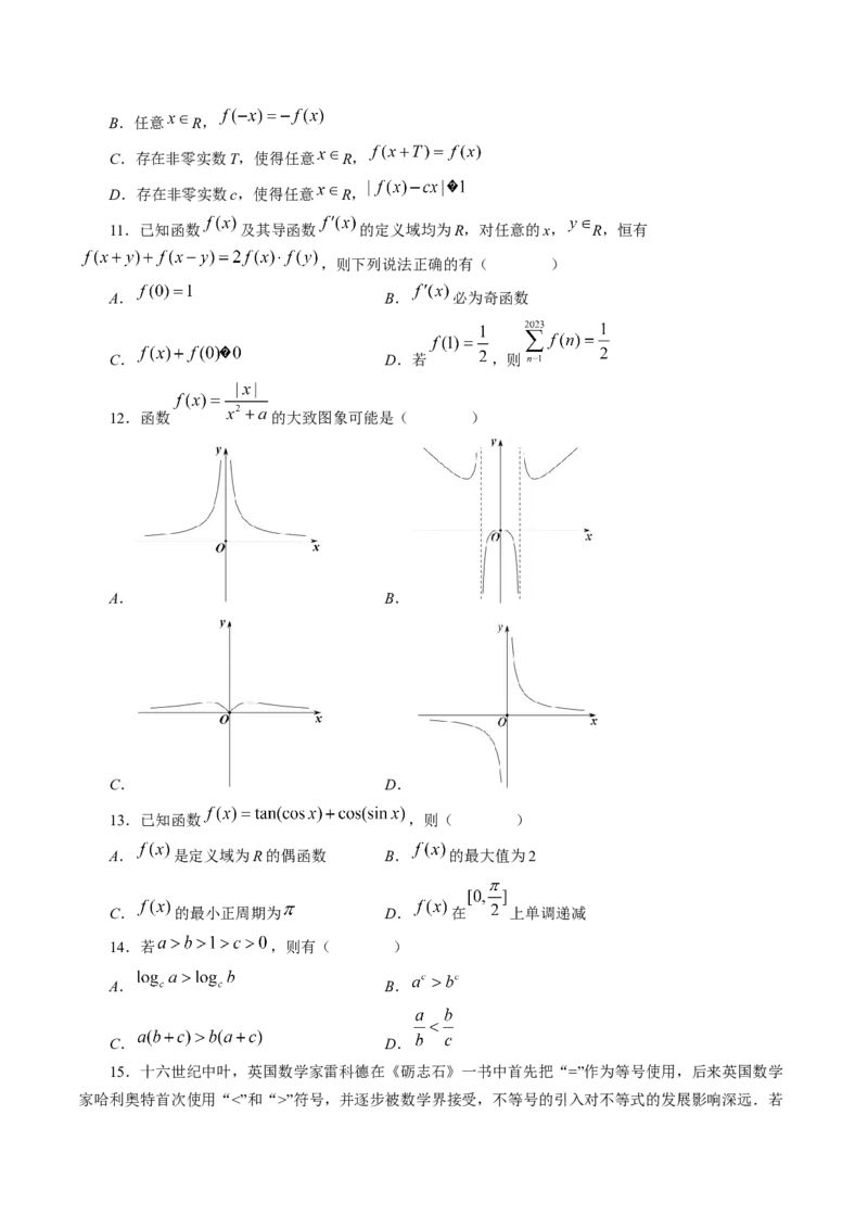 技巧01单选题和多选题的答题技巧（精讲精练）（原卷版）_2.2025数学总复习_2023年新高考资料_二轮复习_2023年高考数学二轮复习讲练（新高考专用）