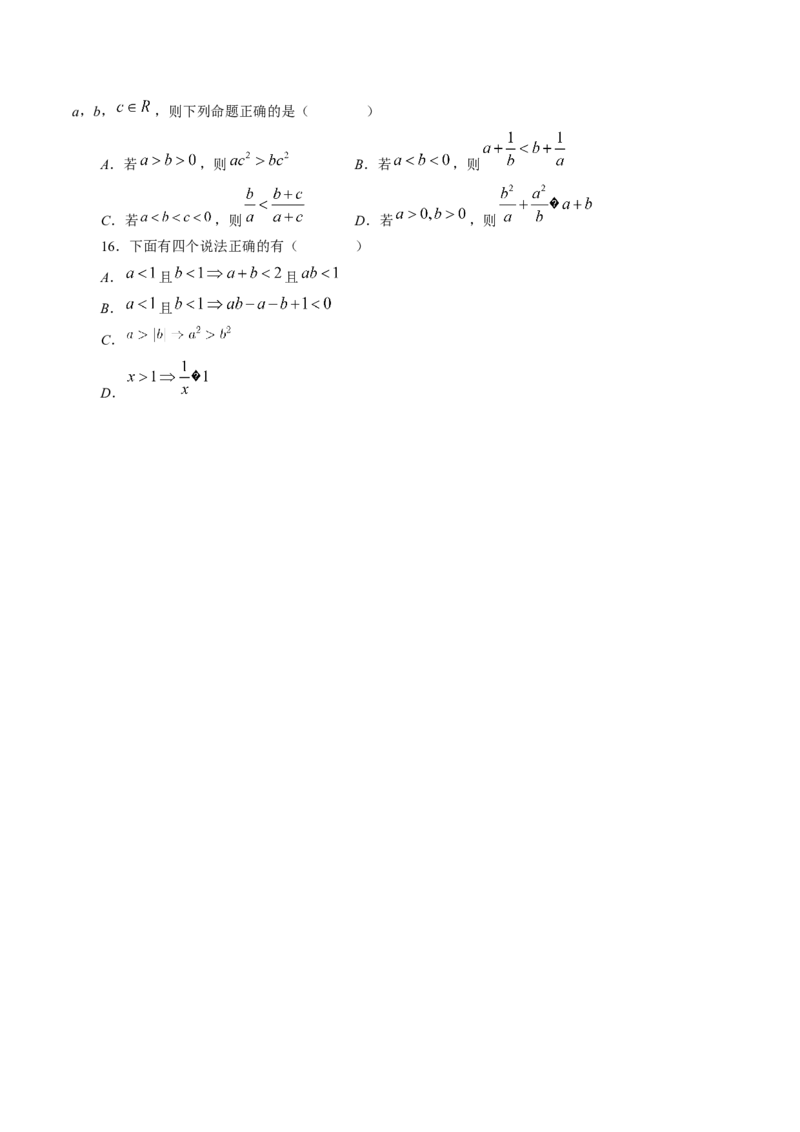 技巧01单选题和多选题的答题技巧（精讲精练）（原卷版）_2.2025数学总复习_2023年新高考资料_二轮复习_2023年高考数学二轮复习讲练（新高考专用）