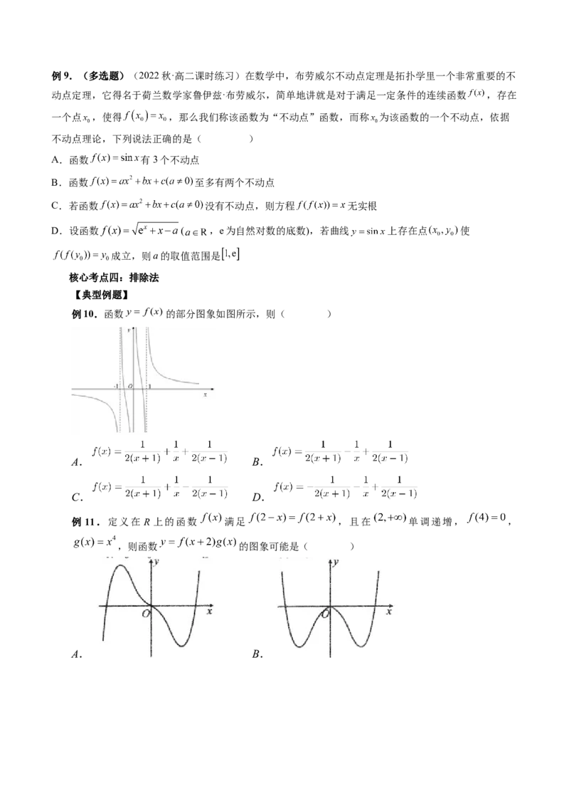 技巧01单选题和多选题的答题技巧（精讲精练）（原卷版）_2.2025数学总复习_2023年新高考资料_二轮复习_2023年高考数学二轮复习讲练（新高考专用）