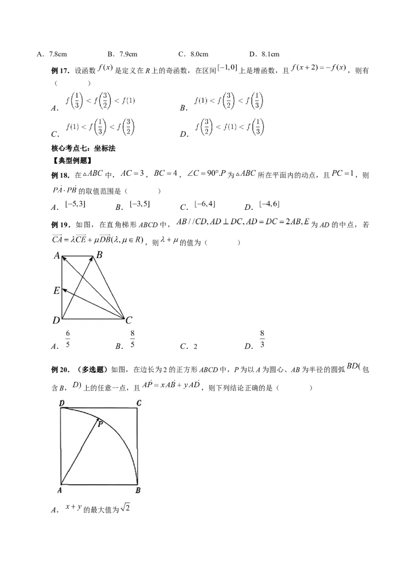 技巧01单选题和多选题的答题技巧（精讲精练）（原卷版）_2.2025数学总复习_2023年新高考资料_二轮复习_2023年高考数学二轮复习讲练（新高考专用）