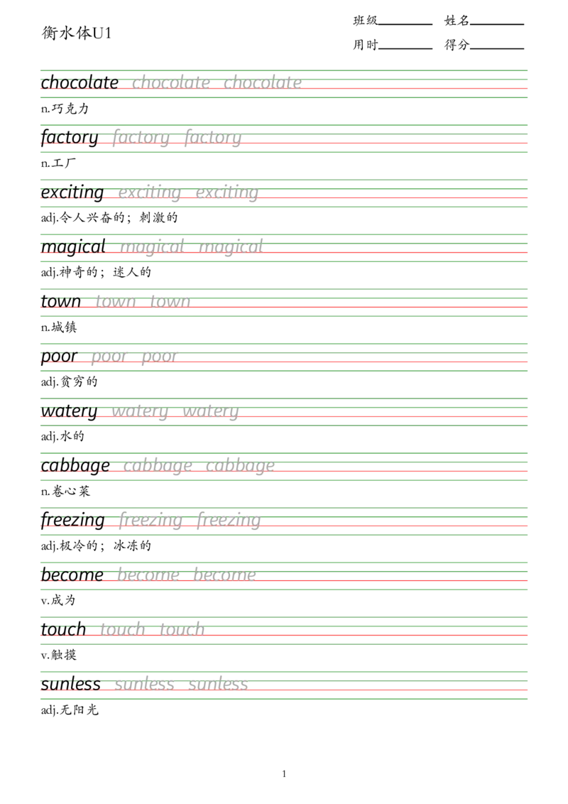 衡水体U1_七下外研版2026英语_2026春_6、描红字帖