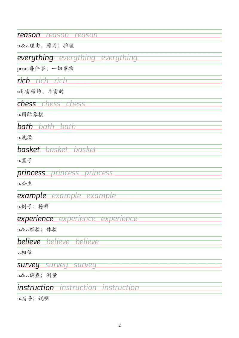 衡水体U1_七下外研版2026英语_2026春_6、描红字帖