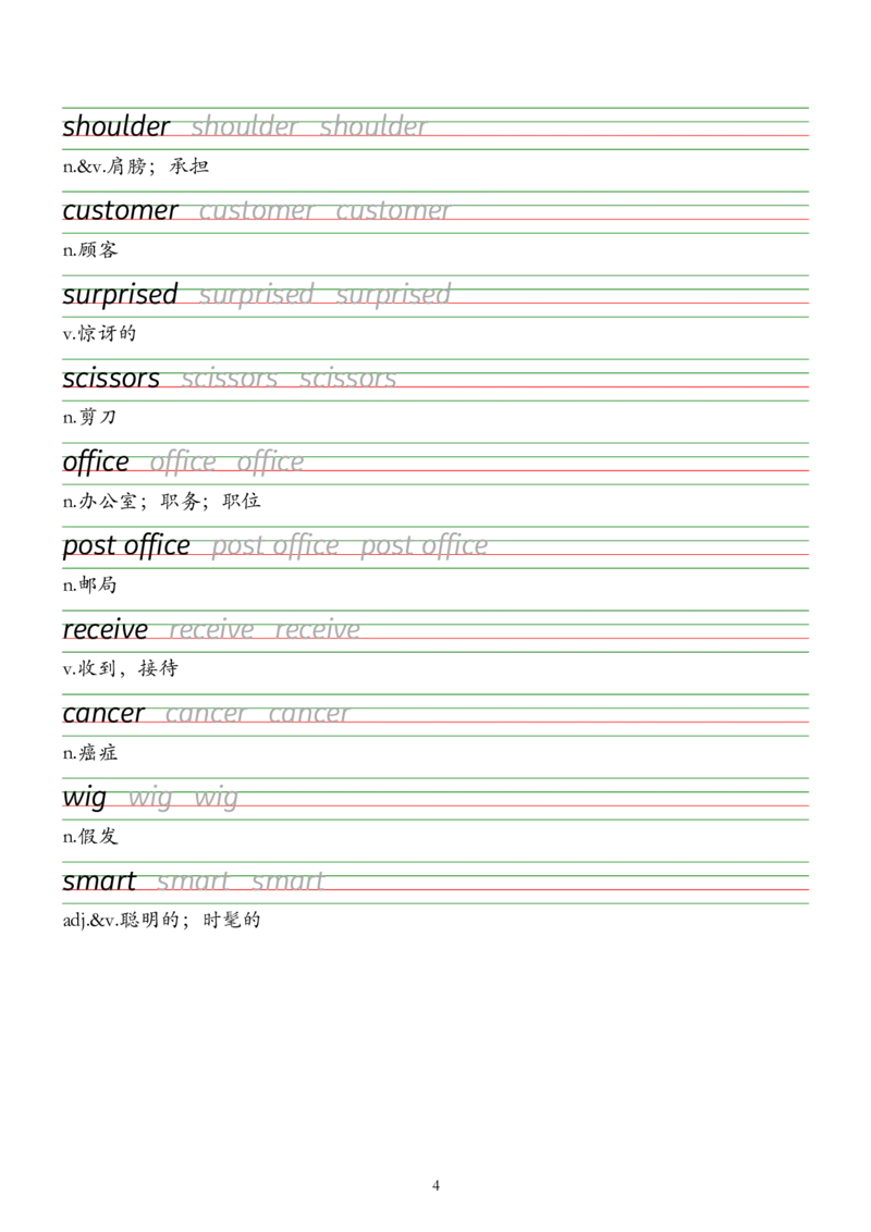 衡水体U1_七下外研版2026英语_2026春_6、描红字帖