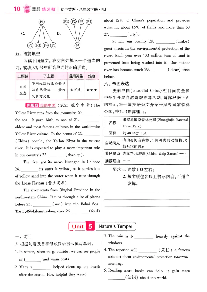 练习帮_新人教八下资料包_23多套教辅合集_2026春初中英语7-9年级下册《新教材帮＋练习帮》含答案（人教版）_26春教材帮八下人教版英语