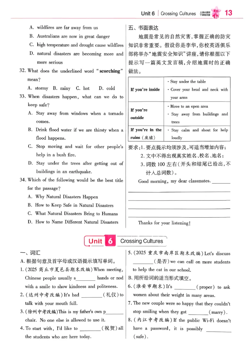 练习帮_新人教八下资料包_23多套教辅合集_2026春初中英语7-9年级下册《新教材帮＋练习帮》含答案（人教版）_26春教材帮八下人教版英语