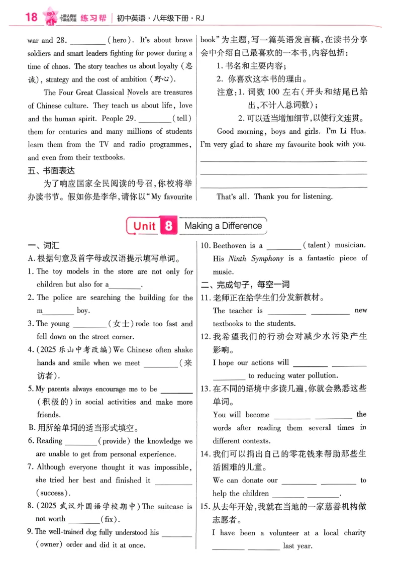 练习帮_新人教八下资料包_23多套教辅合集_2026春初中英语7-9年级下册《新教材帮＋练习帮》含答案（人教版）_26春教材帮八下人教版英语