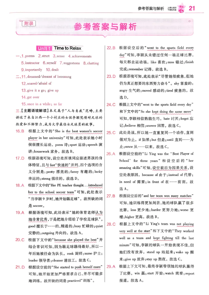 练习帮_新人教八下资料包_23多套教辅合集_2026春初中英语7-9年级下册《新教材帮＋练习帮》含答案（人教版）_26春教材帮八下人教版英语