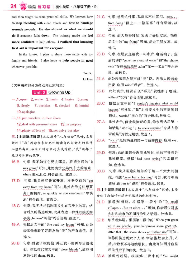 练习帮_新人教八下资料包_23多套教辅合集_2026春初中英语7-9年级下册《新教材帮＋练习帮》含答案（人教版）_26春教材帮八下人教版英语