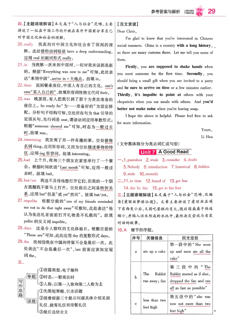 练习帮_新人教八下资料包_23多套教辅合集_2026春初中英语7-9年级下册《新教材帮＋练习帮》含答案（人教版）_26春教材帮八下人教版英语