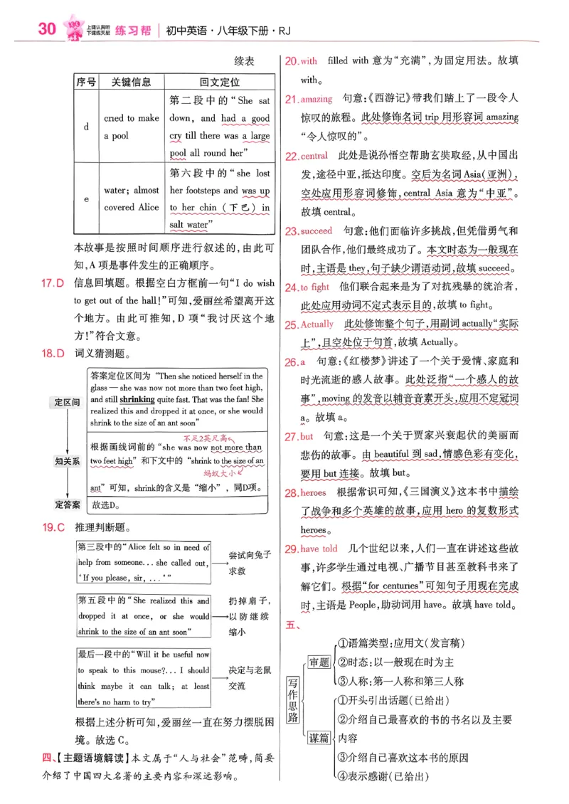 练习帮_新人教八下资料包_23多套教辅合集_2026春初中英语7-9年级下册《新教材帮＋练习帮》含答案（人教版）_26春教材帮八下人教版英语
