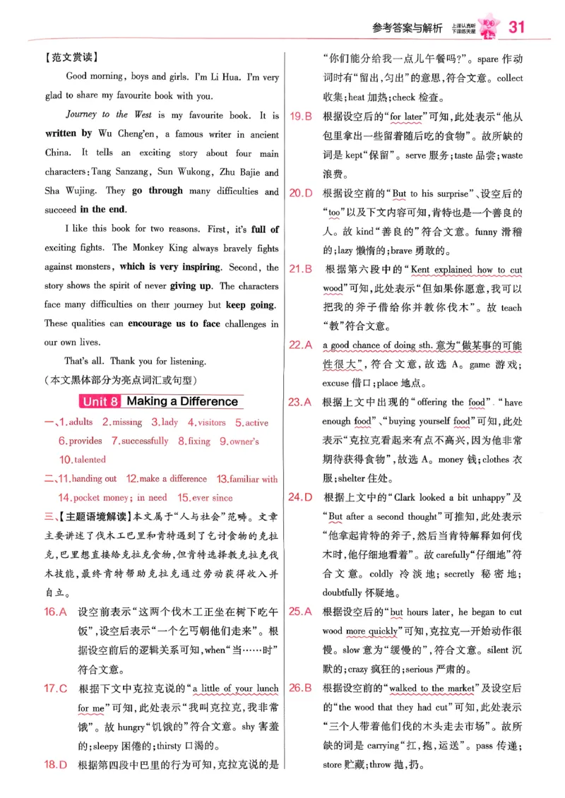 练习帮_新人教八下资料包_23多套教辅合集_2026春初中英语7-9年级下册《新教材帮＋练习帮》含答案（人教版）_26春教材帮八下人教版英语