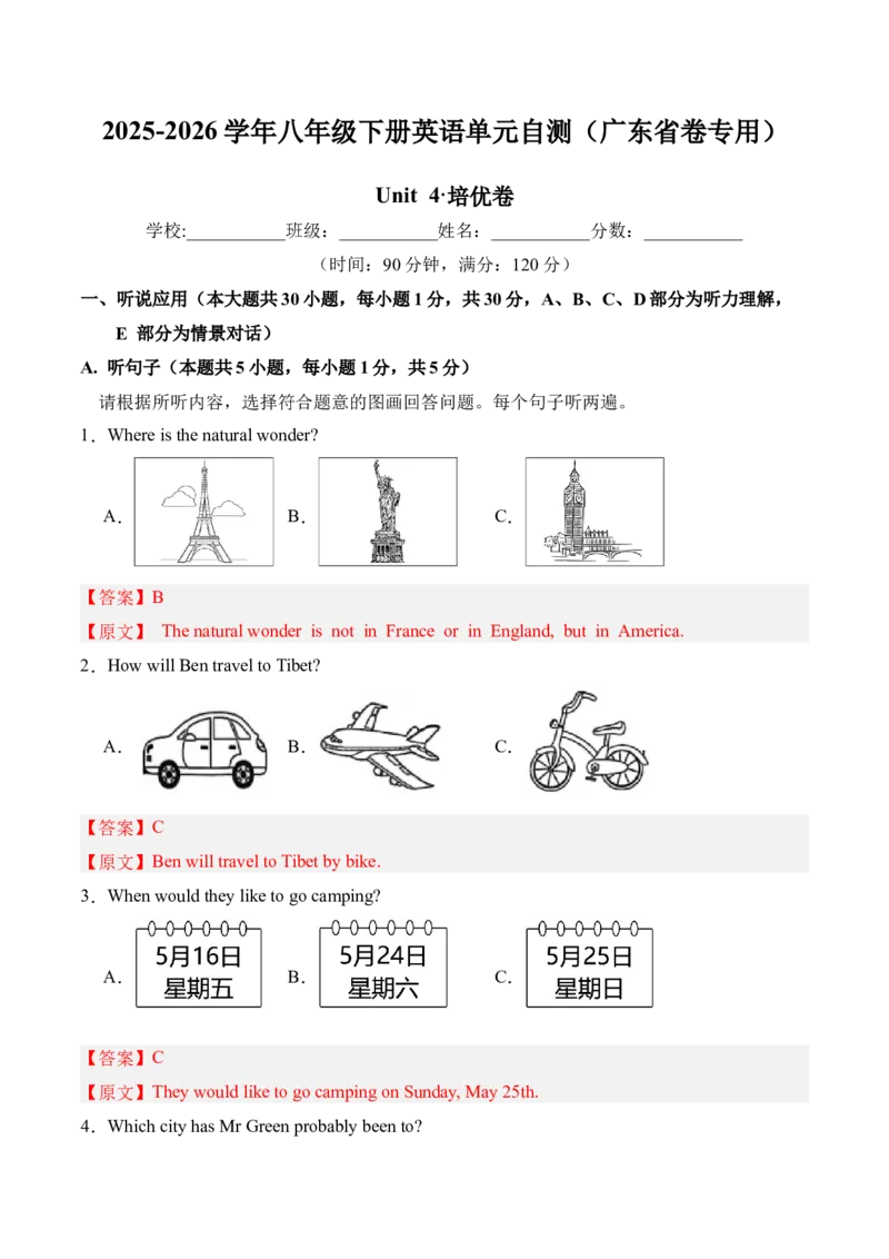 八年级Unit4单元自测&middot;广东省卷专用（解析版）_新人教八下资料包_00、更新资料3月16日_单元测试(4)_新课标资料（看这里面）_Unit4TheWondersofNature（单元自测&middot;广东省卷专用）