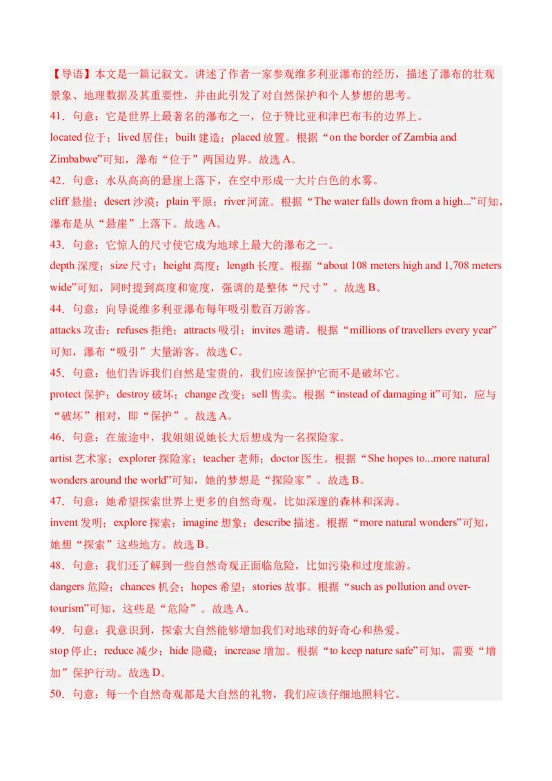 八年级Unit4单元自测&middot;广东省卷专用（解析版）_新人教八下资料包_00、更新资料3月16日_单元测试(4)_新课标资料（看这里面）_Unit4TheWondersofNature（单元自测&middot;广东省卷专用）