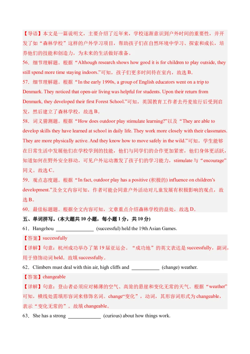 八年级Unit4单元自测&middot;广东省卷专用（解析版）_新人教八下资料包_00、更新资料3月16日_单元测试(4)_新课标资料（看这里面）_Unit4TheWondersofNature（单元自测&middot;广东省卷专用）