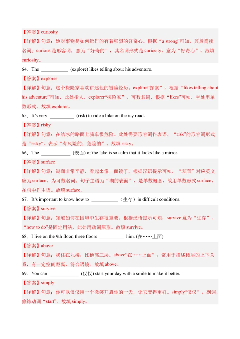 八年级Unit4单元自测&middot;广东省卷专用（解析版）_新人教八下资料包_00、更新资料3月16日_单元测试(4)_新课标资料（看这里面）_Unit4TheWondersofNature（单元自测&middot;广东省卷专用）