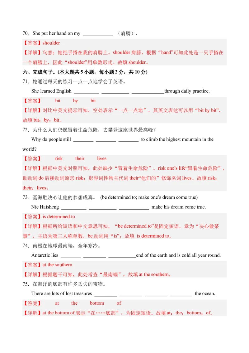 八年级Unit4单元自测&middot;广东省卷专用（解析版）_新人教八下资料包_00、更新资料3月16日_单元测试(4)_新课标资料（看这里面）_Unit4TheWondersofNature（单元自测&middot;广东省卷专用）