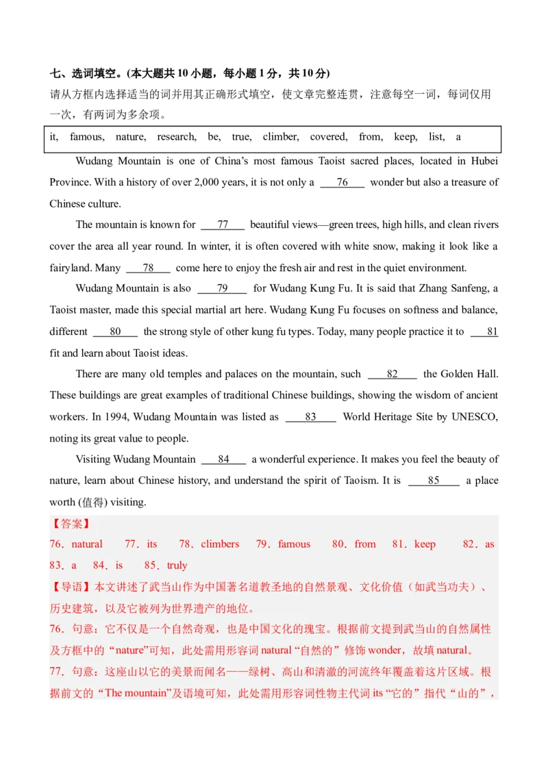 八年级Unit4单元自测&middot;广东省卷专用（解析版）_新人教八下资料包_00、更新资料3月16日_单元测试(4)_新课标资料（看这里面）_Unit4TheWondersofNature（单元自测&middot;广东省卷专用）