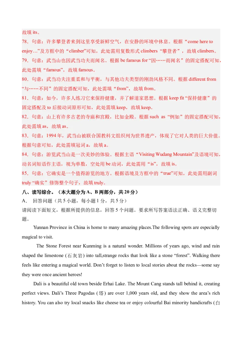 八年级Unit4单元自测&middot;广东省卷专用（解析版）_新人教八下资料包_00、更新资料3月16日_单元测试(4)_新课标资料（看这里面）_Unit4TheWondersofNature（单元自测&middot;广东省卷专用）