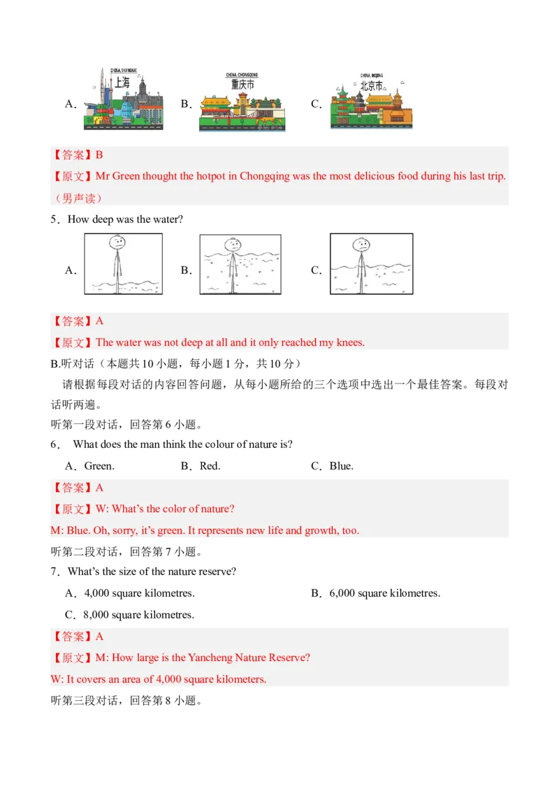 八年级Unit4单元自测&middot;广东省卷专用（解析版）_新人教八下资料包_00、更新资料3月16日_单元测试(4)_新课标资料（看这里面）_Unit4TheWondersofNature（单元自测&middot;广东省卷专用）