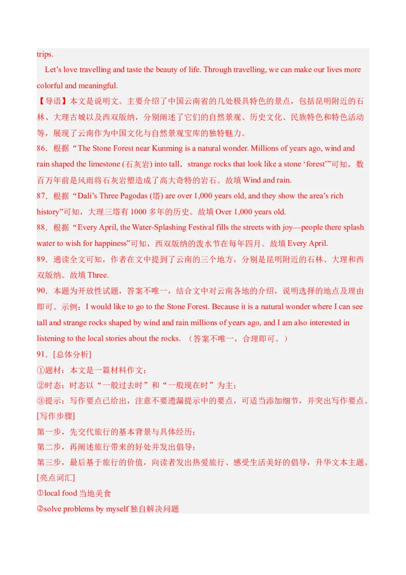 八年级Unit4单元自测&middot;广东省卷专用（解析版）_新人教八下资料包_00、更新资料3月16日_单元测试(4)_新课标资料（看这里面）_Unit4TheWondersofNature（单元自测&middot;广东省卷专用）