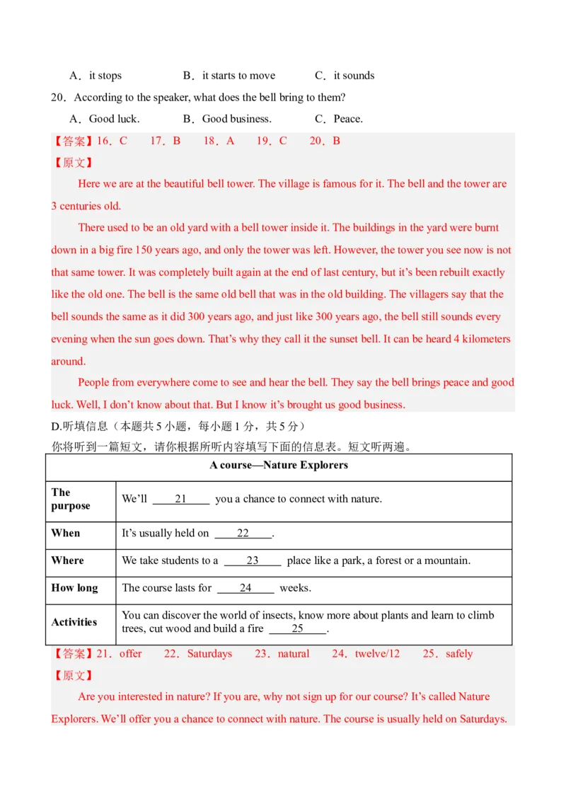 八年级Unit4单元自测&middot;广东省卷专用（解析版）_新人教八下资料包_00、更新资料3月16日_单元测试(4)_新课标资料（看这里面）_Unit4TheWondersofNature（单元自测&middot;广东省卷专用）