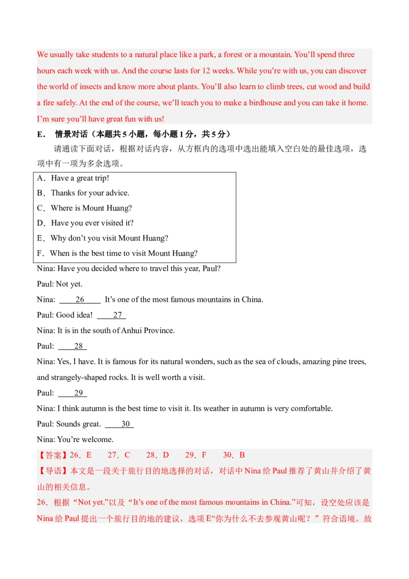 八年级Unit4单元自测&middot;广东省卷专用（解析版）_新人教八下资料包_00、更新资料3月16日_单元测试(4)_新课标资料（看这里面）_Unit4TheWondersofNature（单元自测&middot;广东省卷专用）