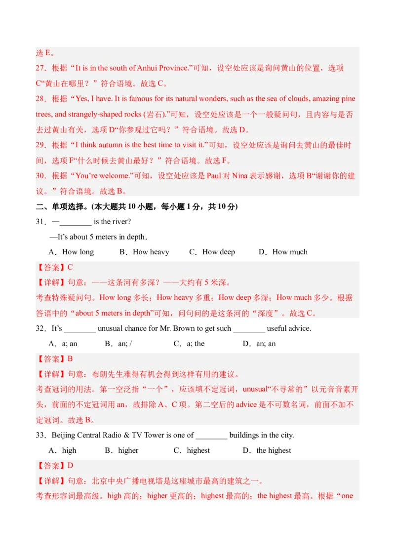 八年级Unit4单元自测&middot;广东省卷专用（解析版）_新人教八下资料包_00、更新资料3月16日_单元测试(4)_新课标资料（看这里面）_Unit4TheWondersofNature（单元自测&middot;广东省卷专用）