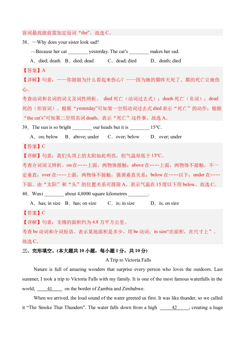 八年级Unit4单元自测&middot;广东省卷专用（解析版）_新人教八下资料包_00、更新资料3月16日_单元测试(4)_新课标资料（看这里面）_Unit4TheWondersofNature（单元自测&middot;广东省卷专用）