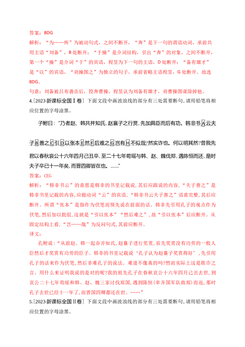 01文言文阅读之断句主观题填涂精准突破_01高考语文_52025年新高考资料_二轮复习_2025年高考语文二轮复习之文言文阅读（全国通用）3390959