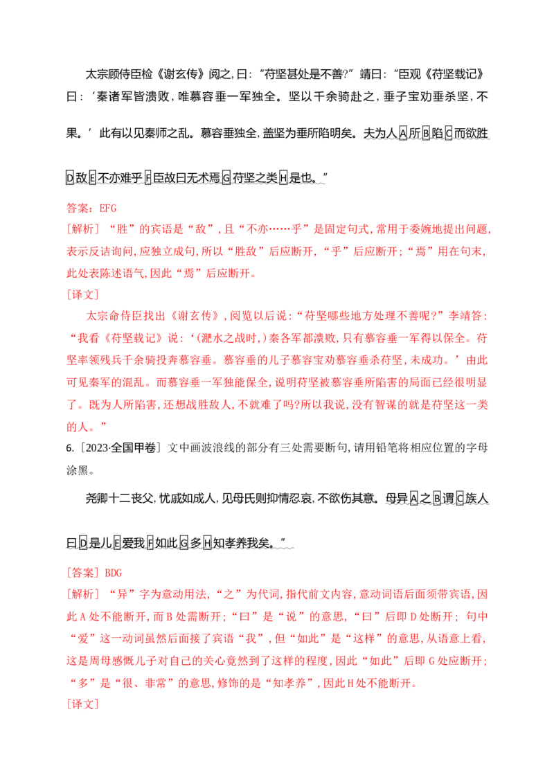 01文言文阅读之断句主观题填涂精准突破_01高考语文_52025年新高考资料_二轮复习_2025年高考语文二轮复习之文言文阅读（全国通用）3390959