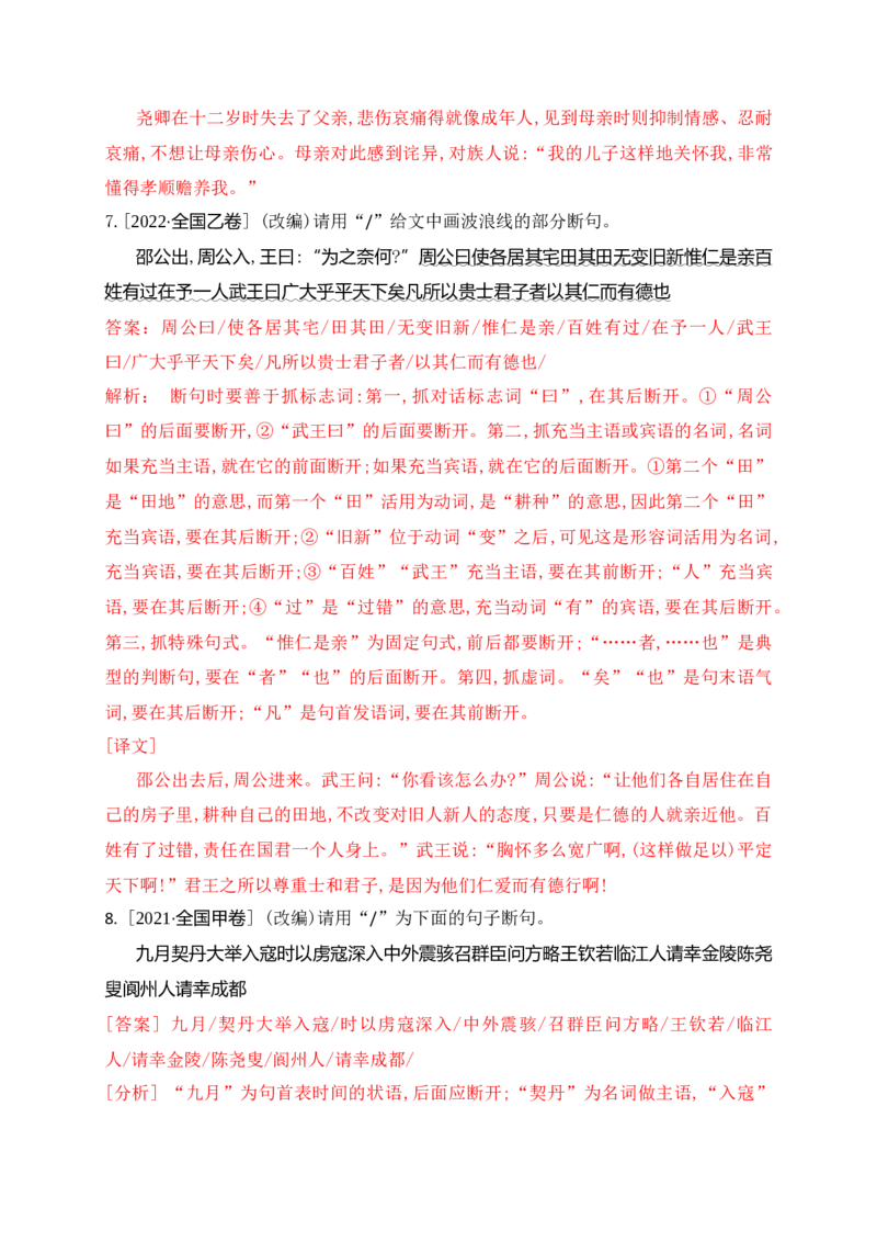 01文言文阅读之断句主观题填涂精准突破_01高考语文_52025年新高考资料_二轮复习_2025年高考语文二轮复习之文言文阅读（全国通用）3390959