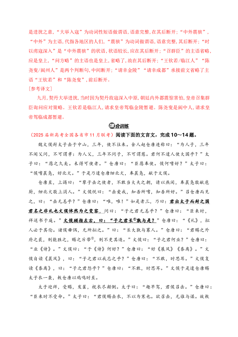 01文言文阅读之断句主观题填涂精准突破_01高考语文_52025年新高考资料_二轮复习_2025年高考语文二轮复习之文言文阅读（全国通用）3390959