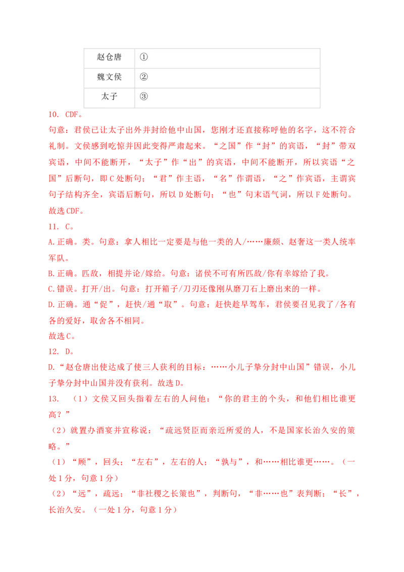 01文言文阅读之断句主观题填涂精准突破_01高考语文_52025年新高考资料_二轮复习_2025年高考语文二轮复习之文言文阅读（全国通用）3390959