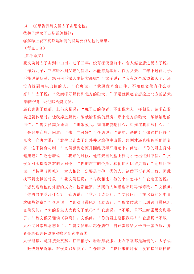 01文言文阅读之断句主观题填涂精准突破_01高考语文_52025年新高考资料_二轮复习_2025年高考语文二轮复习之文言文阅读（全国通用）3390959