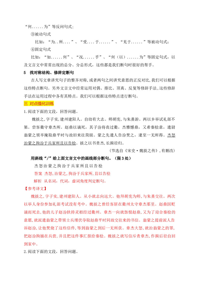 01文言文阅读之断句主观题填涂精准突破_01高考语文_52025年新高考资料_二轮复习_2025年高考语文二轮复习之文言文阅读（全国通用）3390959