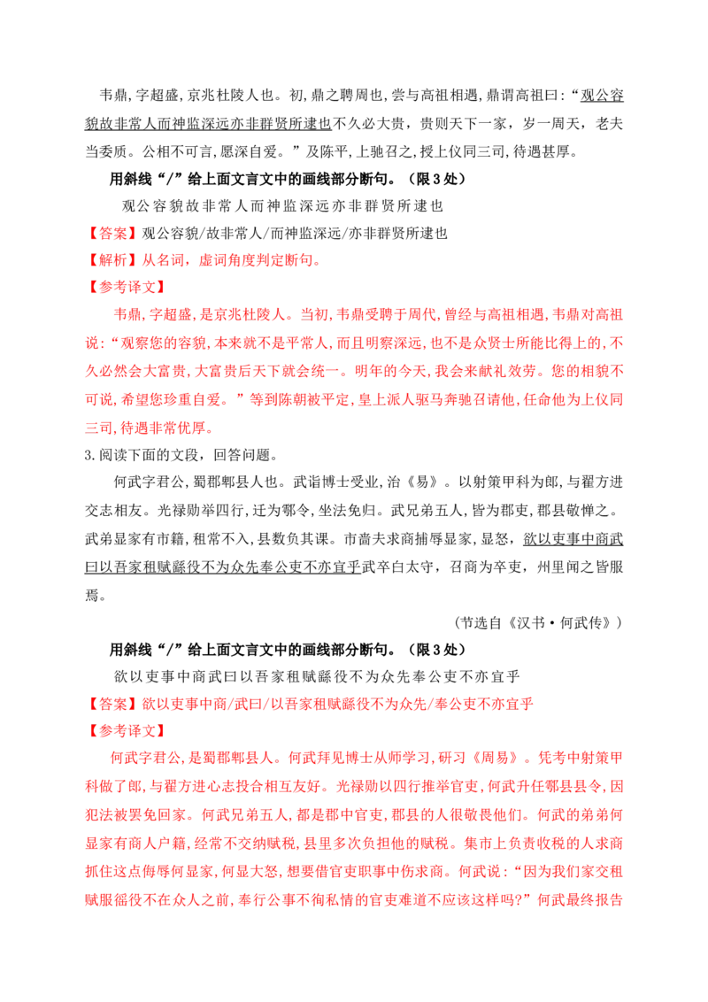 01文言文阅读之断句主观题填涂精准突破_01高考语文_52025年新高考资料_二轮复习_2025年高考语文二轮复习之文言文阅读（全国通用）3390959