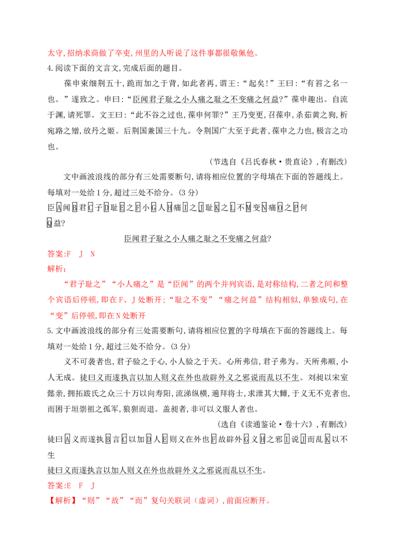 01文言文阅读之断句主观题填涂精准突破_01高考语文_52025年新高考资料_二轮复习_2025年高考语文二轮复习之文言文阅读（全国通用）3390959