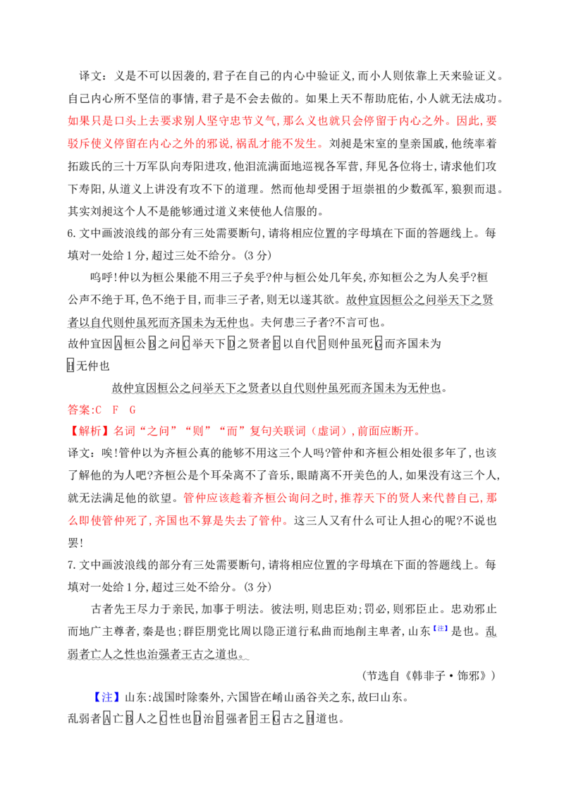 01文言文阅读之断句主观题填涂精准突破_01高考语文_52025年新高考资料_二轮复习_2025年高考语文二轮复习之文言文阅读（全国通用）3390959